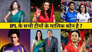 IPL 2022 All Team Owners  IPL Team Owner List 2022  Shahrukh Khan Nita Ambani Priety Zinta [upl. by Ehcor419]