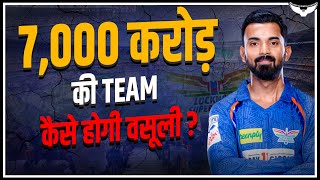 7000 Crore IPL Team  How IPL Team Owners Make Money  IPL Business Model  IPL 2022 [upl. by Wenn196]