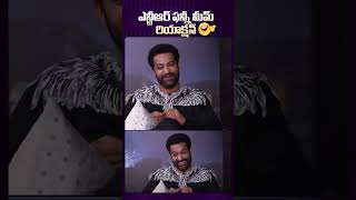 NTR Funny Mem Reaction on Devara Movie ntr devara funny comedy telugucinema [upl. by Hime368]