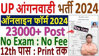 UP Anganwadi Online Form 2024 Kaise Bhare ✅ How to Fill UP Anganwadi Vacancy Online Form 2024 Apply [upl. by Holtz]