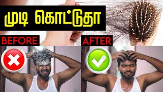 Hair Fall solution  இந்த தப்பெல்லாம் பண்றீங்களா tips for hair growth  How to Wash Hair Correctly [upl. by Ibob]