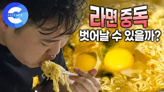 담배는 끊었는데 라면은 못 끊는 30대의 망가진 몸  하루의 시작은 라면이죠  밀가루 끊고 3주 만에 7kg 감량  탄수화물 중독 [upl. by Christophe]