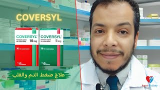 Coversyl اقراص كوفرسيل ، دواعى الإستخدام والجرعة والآثار الجانبية [upl. by Anivahs430]