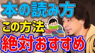 【ひろゆき】読書をする時、座って読むのと横になって読むのならコッチがおすすめ！またあの体勢は良くない？ひろゆき氏おすすめの本の読み方について答えます。【切り抜き】 [upl. by Emmie]