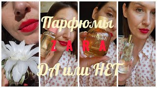 ZARA парфюмерия  СТОИТ ЛИ ПОКУПАТЬ  ZARA smaržas vai vērts pirkt  ZARA perfume [upl. by Alithia]