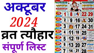 October Calendar 2024  अक्टूबर कैलेंडर  2024 Calendar  October Festival list [upl. by Rosalba]