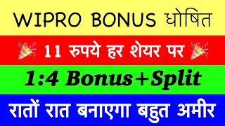 WIPRO 14 Bonus🔥 Wipro SHARE LATEST NEWS WIPRO BNS SPLIT HISTORY WIPRO SHARE Analysis BUY OR SELL [upl. by Tertias]