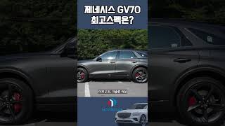 제네시스 GV70 잘 사는 법  V6면 다 됩니다 [upl. by Frierson682]