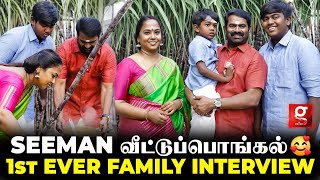 பொங்கல் வந்தாலே என் Wifeஅ கையில புடிக்க முடியாது😆Seeman amp Family Cute Interview🥰 Kayalvizhi seeman [upl. by Eisoj991]