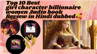 Top 10 Best girl women billionaire Audio review BillionaireAudiobookReview Review in Hindi dubbed [upl. by Meg]