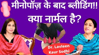 Post Menopausal Bleeding। पीरीयड्स हमेशा के लिए बंद होने के बाद क्या ब्लीडिंग नार्मल है Dr Lavleen [upl. by Deer]