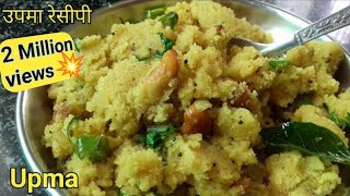 उपीट उपमा रेसीपी  upit recipe rava upma recipe marathi [upl. by Bogoch]