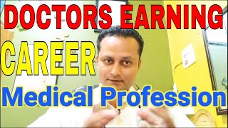 Medical Profession MBBS MD MS DM as career डॉक्टर के प्रोफेशन पर 3 वीडियो की सीरीज़ का पहला वीडियो। [upl. by Otrebire]