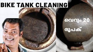 Bike tank cleaning  petrol tank cleaning  tank cleaning by electrolysis  ബൈക്ക് ടാങ്ക് ക്ലീനിംഗ് [upl. by Mungam861]