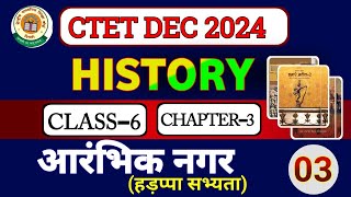 CTET DEC 2024 l History Class 6 Chapter 3 l NCERT SST Paper 2 l SST MCQ Questions And Answers ll [upl. by Dazhehs]