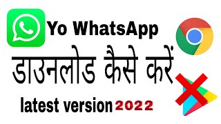 यो व्हाट्सएप डाउनलोड कैसे करें how to download yo whatsapp   yo WhatsApp कहा से download करें [upl. by Edelsten]