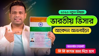 Indian Visa Process from Bangladesh  ইন্ডিয়ান ভিসা করার নিয়ম ২০২৩ [upl. by Nosde394]