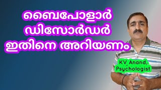 🔥Bipolar Disorder in Malayalam  Triggers  Cyclothymia [upl. by Grani]