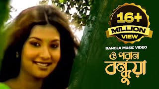 O Poran Bondhuya  ও পরান বন্ধুয়া  Bangla Music Video  Shohag [upl. by Aleunamme]