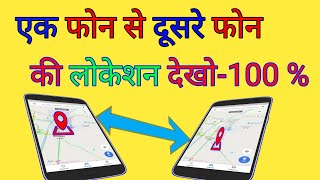 Mobile Ki Location Kaise dekhte Hai Full Method 100 Explain  by technical boss [upl. by Akinod338]