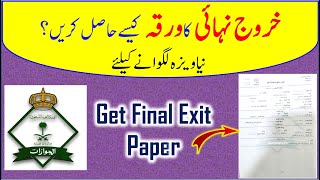 How to get final exit paper online  Kharooj nihai ka paper kaisy mily ga  Final exit paper online [upl. by Giffer658]