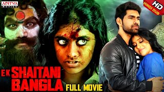 Ek Shaitani Bangla Rani Gari Bungla Latest Hindi Dubbed Movie  Rashmi Anandnanda  Aditya Movies [upl. by Radbun870]