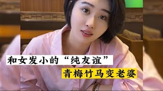 只要发小处的好，叫声媳妇跑不了 [upl. by Det]