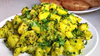 બટેટાની સુકી ભાજી  Bataka Ni Suki Bhaji  Potato Bhaji Recipe  Aloo Ki Sukhi Sabji [upl. by Godber]