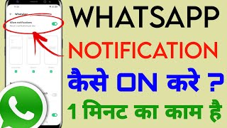 WhatsApp notification not showing on home screen  WhatsApp notification on kaise kare [upl. by Ahsiral]