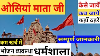 72 ओसियां माता का मंदिर Osian  Osiya Mata Temple  Shri Sachchiyay Mataji [upl. by Sumetra]