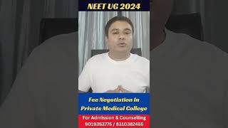 🔥 NEET UG 🔥 FEE NEGOTIATION IN PRIVATE MEDICAL COLLEGE amp DEEMED UNIVERSITY 🔥 [upl. by Nestor363]