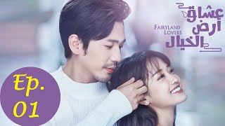 ENG SUB Fairyland Lovers 2020 Episode 1 FULL HD  蓬莱间第1集  Chinese Drama English Sub [upl. by Toblat]