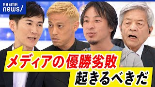 【石丸伸二】都知事選後のメディア論戦…なぜ？本田圭佑ampひろゆきamp田原総一朗｜アベプラ [upl. by Gader]