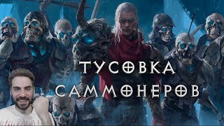 Шатаем сервер по D2R толпой призывателей [upl. by Ttenaj475]