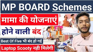 मामा की योजनाएं बंद  Mp Board Schemes  Laptop Yojana  Scooty Yojana  Medhavi Yojana in 2024 [upl. by Rodavlas]