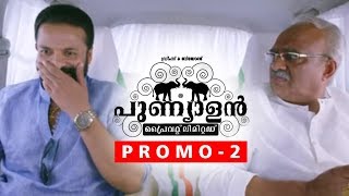 Punyalan Private Limited Promo 2  Running Successfully In Theatres  Jayasurya  Ranjith Sankar [upl. by Atinrahs437]