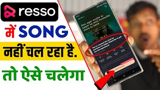 Resso Me Song Nahi Chal Raha Hai Get Premium Problem😭Resso Song Not Playing Resso App Song Not Play [upl. by Jesh]