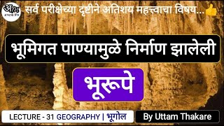 31 भूमिगत पाण्यामुळे निर्माण झालेली भूरूपे  Landform of Underground Water By Uttam Thakare [upl. by Ekoorb]