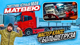 VOLVO С ШАЛАНДОЙСМОТРИМ МАН МАТВЕЮМАСТЕР КЛАСС ОТ ТОЛЯНА😀 [upl. by Eenoj]