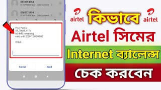 How to check airtel internet balance  airtel mb check code [upl. by Gnahc252]