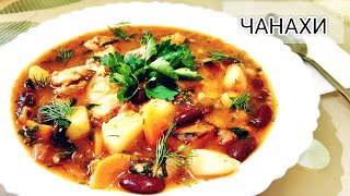 ЧАНАХИ ПОУКРАЇНСЬКИ 🥘 РЕЦЕПТ З МЯСОМ ТА ФАСОЛЕЮ🍖  ЯК ПРИГОТУВАТИ ЧАНАХИ В КАСТРУЛІ [upl. by Bostow]