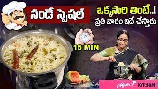 Ramaa Raavi  సండే స్పెషల్ రెసిపీ సింపుల్ గా చేసుకోండి  Sunday Special Biryani  Bagara Annam [upl. by Algy841]