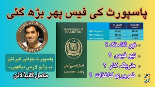 How to Make Passport 2024  Passport Kaise Banaye  New Fee of Passport  Passport Office New Timing [upl. by Mashe427]