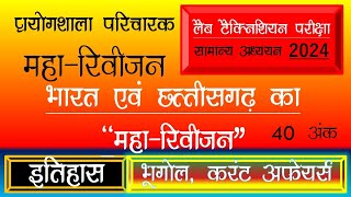 Lab Technician Exam Mock Test  Bharat amp Chhattisgarh GK  Maha Revision [upl. by Lowrie92]