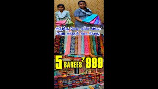 5 Sarees Rs999 அசத்தல் ஆடி 👌 அதிரடி ஆடி விற்பனை இதுக்கு மேலே கம்மி விலை வேறு எங்கும் கிடைக்காது [upl. by Ogawa230]