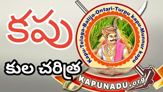 The history of kapu caste  about kapu caste [upl. by Nireves]