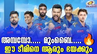 അമ്പമ്പോ മുംബൈ🔥 ഈ ടീമിനെ ആരും ഭയക്കും  Mumbai Indians  IPL 2024 [upl. by Obie329]