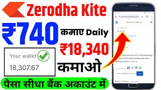 zerodha se paise kaise kamaye  zerodha refer and earn  zerodha referral commission amount New [upl. by Ik806]