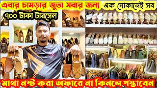 ৫০০ টাকা চামড়ার লোফারছেলেদের মেয়েদের ও বাচ্চাদের সকল জুতাLeather LoaferTasselSandal price in bd [upl. by Karmen966]