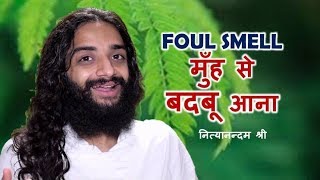 मुँह से बदबू आना  AYURVEDIC HOME REMEDY FOR FOUL SMELL BY NITYANANDAM SHREE [upl. by Dennison987]